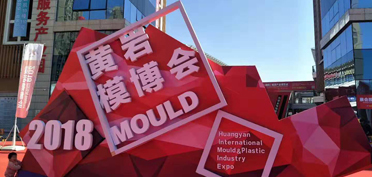 攜手賽豪，共享喜悅 —— 2018黃巖博覽會感悟